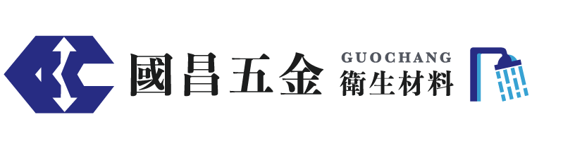 國昌五金衛生材料